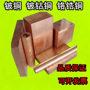 铍铜C17200 铍铜棒 铍青铜板  铍青铜棒  铍铜带 铍钴铜钨铜板棒