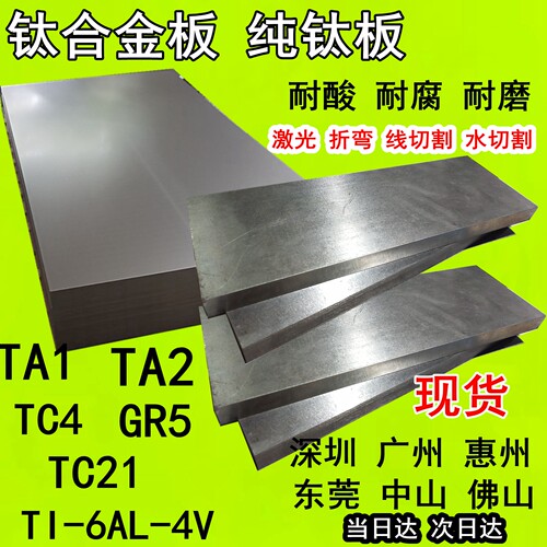 钛板钛合金板钛板钛合金板
