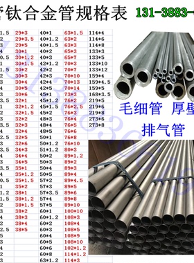 TA1钛管 钛毛细管 钛合金管 TA2钛管发热芯 工业纯钛管 4*1 6*1