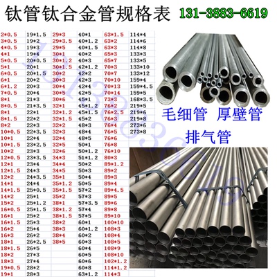 毛细管钛合金发热工业纯钛管16