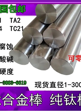 钛棒TC4钛合金棒 直径Φ3 4 5 6 7 8 9 10 11 12 14 15 16..100mm
