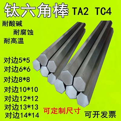TA2钛六方六角棒材对边