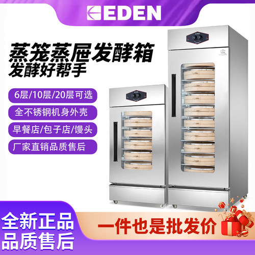 壹达发酵箱醒发箱商用家用