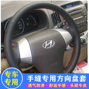 北京现代悦动专车专用方向盘套