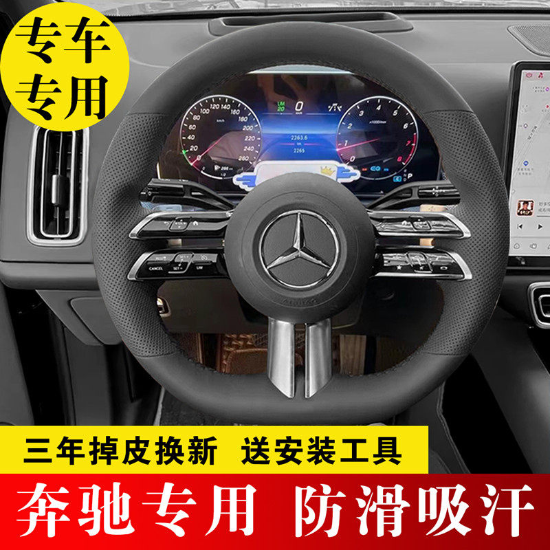 奔驰glc c260新款e300 S级GLE老款GLA真皮手缝专用方向盘套把套