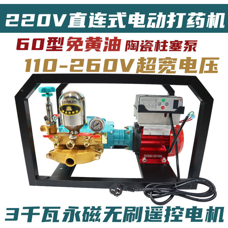 220V直连式电动打药机60免黄油遥控陶瓷柱塞泵高压农用果树喷雾器