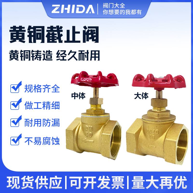 全铜截止阀dn15水管4分6分1寸耐高温20空调25蒸气铜水表开关加厚
