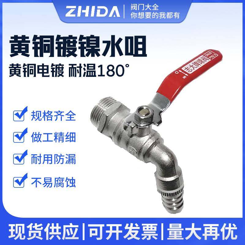 志大4分6分DN15DN20全铜球型耐高温热水咀铜水嘴球型芯快开水龙头图片