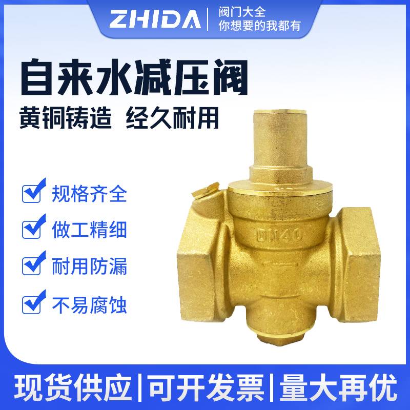 黄铜加厚家用自来水减压阀稳压阀