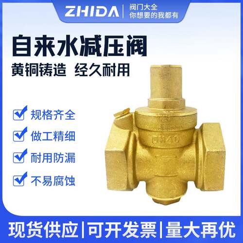 黄铜加厚家用自来水减压阀稳压阀 热净水器DN15 4分 DN20 6分