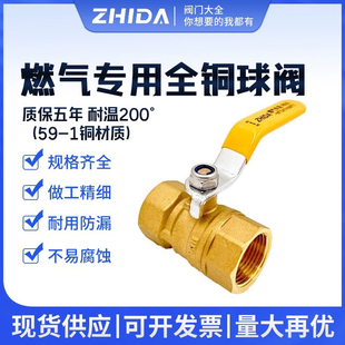 广东志大天燃气专用铜球阀黄铜内螺纹天燃气管道阀门煤气开关 4分