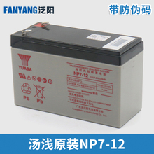 汤浅蓄电池NP7-12V 7AH YUASA铅酸蓄电池UPS电源电瓶适用三菱电梯