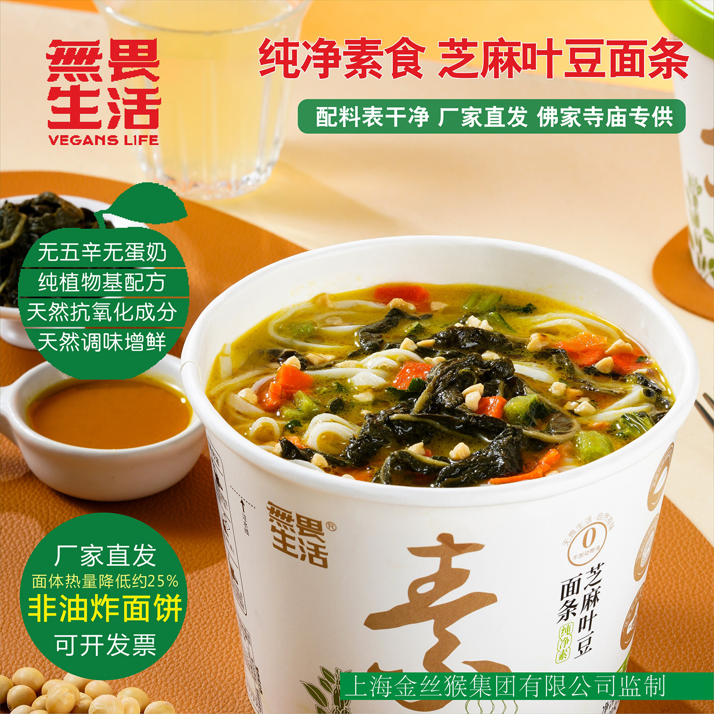 纯素食芝麻叶豆面条方便面全素泡面桶装佛家速食免煮零食素面大全