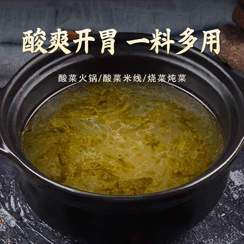 纯净素食酸菜酸萝卜汤锅底料酸汤火锅底料蘸料汤包小包装正宗重庆