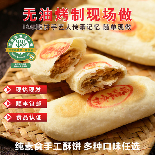 【无油烤制现做现发】经典牛舌饼
