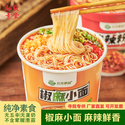 椒麻小面纯素食方便面