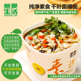 纯净素食酸汤千叶面叶方便面整箱批发速食桶装蒸煮面泡面蝴蝶面