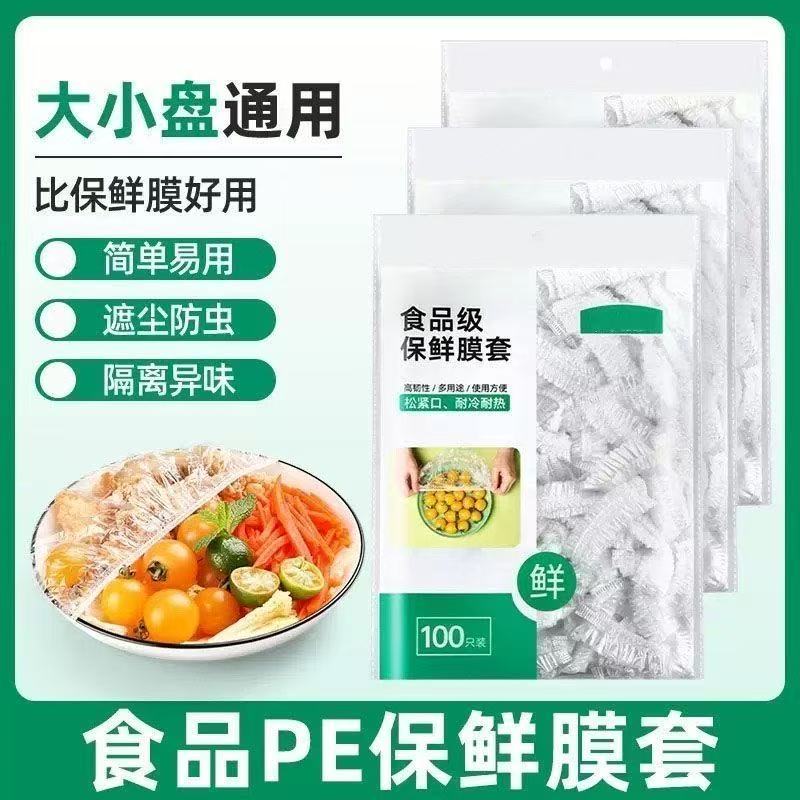 一次性保鲜膜套罩保鲜袋食品级家用的带松紧套碗盘子盖剩菜商用8