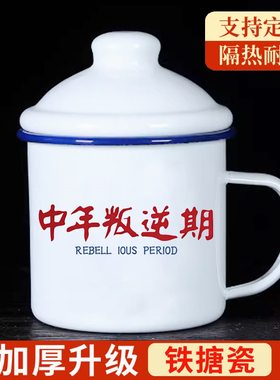 加厚搪瓷杯食品级经典大茶缸子怀旧老式带盖大容量定制文字照片礼