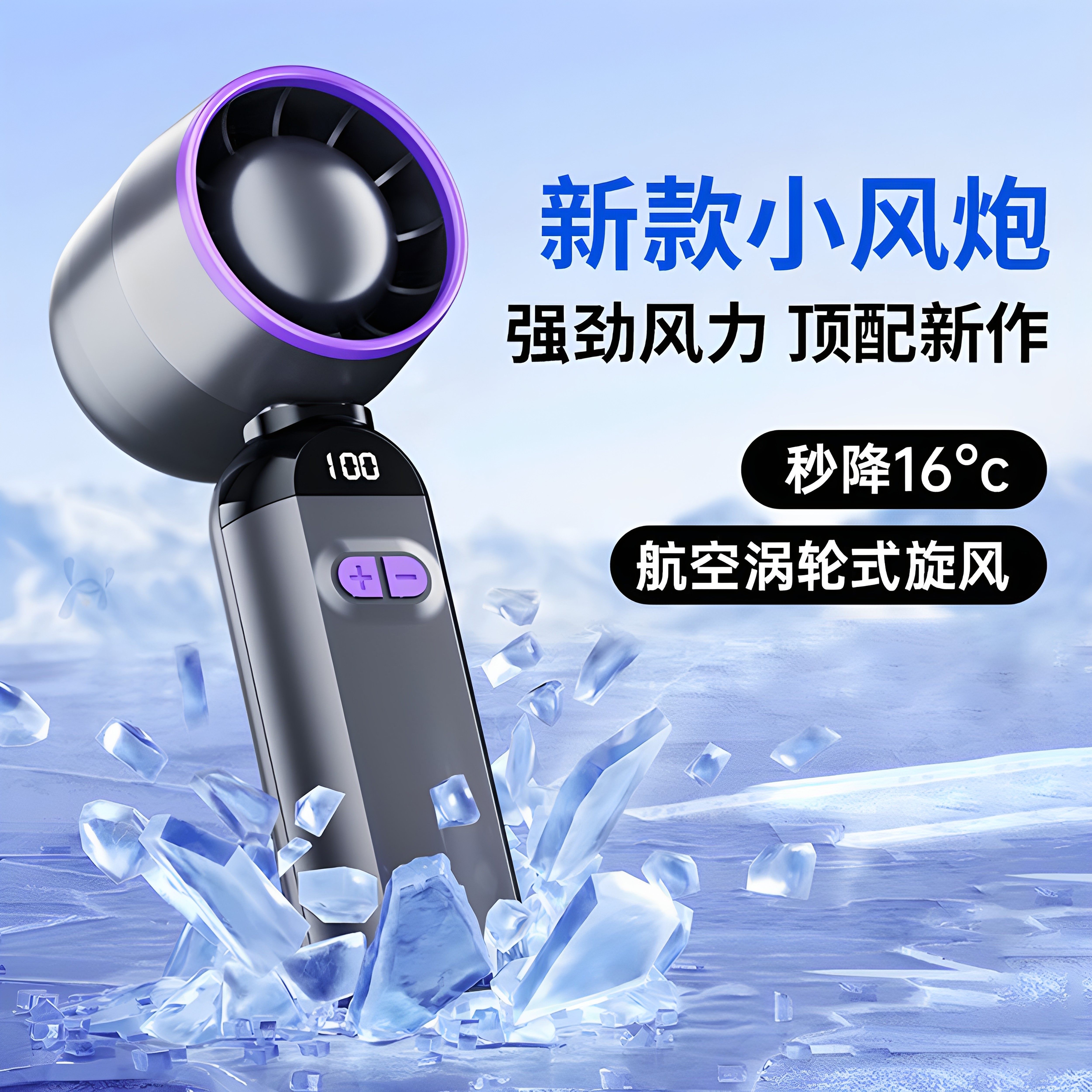 超高速小风炮强力劲风手持小风扇