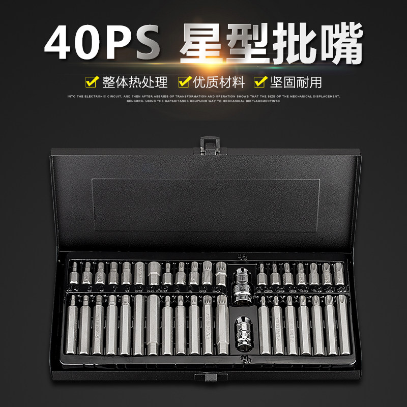 托马斯40件套星批咀组套内六角星型批头汽修梅花螺丝批起子套装,五金/工具,螺丝批组套,淘宝优惠券,粉丝福利购,淘宝优惠卷