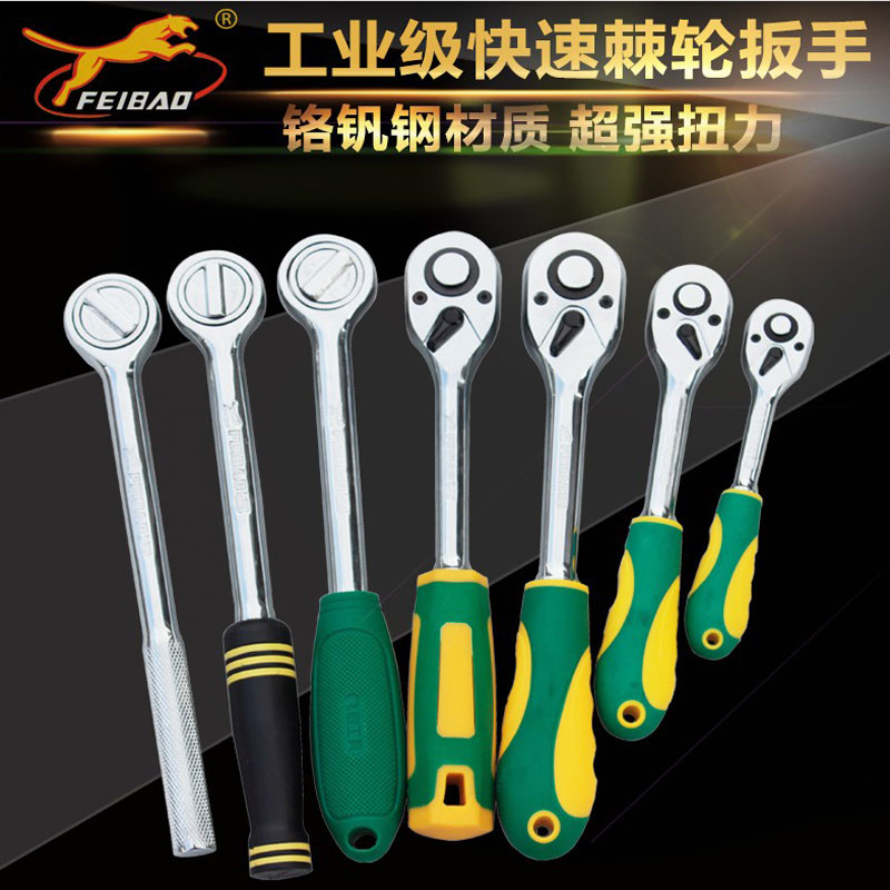 飞豹快速脱落棘轮扳手套筒扳手汽车工具扳子汽修72齿45齿维修扳手