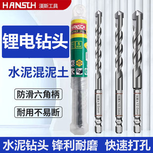 汉斯锂电水泥钻头混凝土专用瓷砖钻孔多功能瓷砖扩孔钻头冲击钻