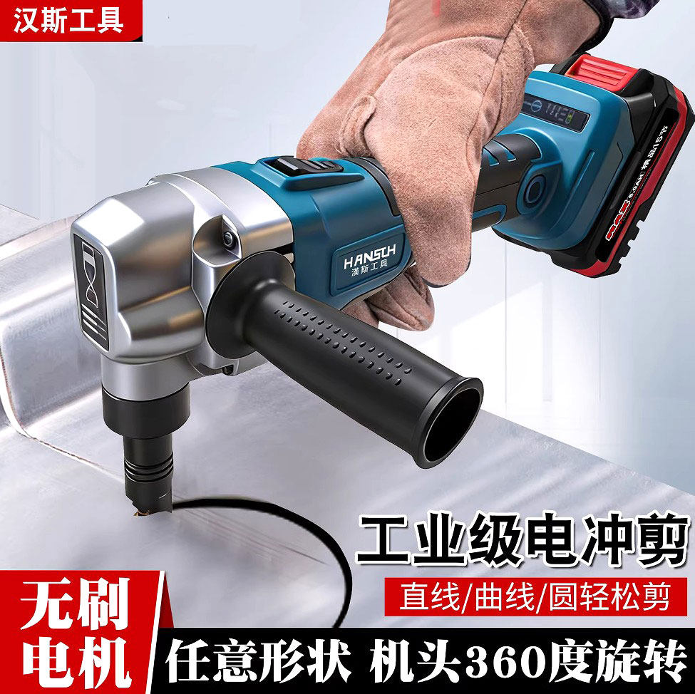汉斯电动铁皮剪锂电冲剪