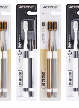 帕莎优质牙刷成人家用家庭纳米竹炭手动小头软毛超细舒适情侣一对