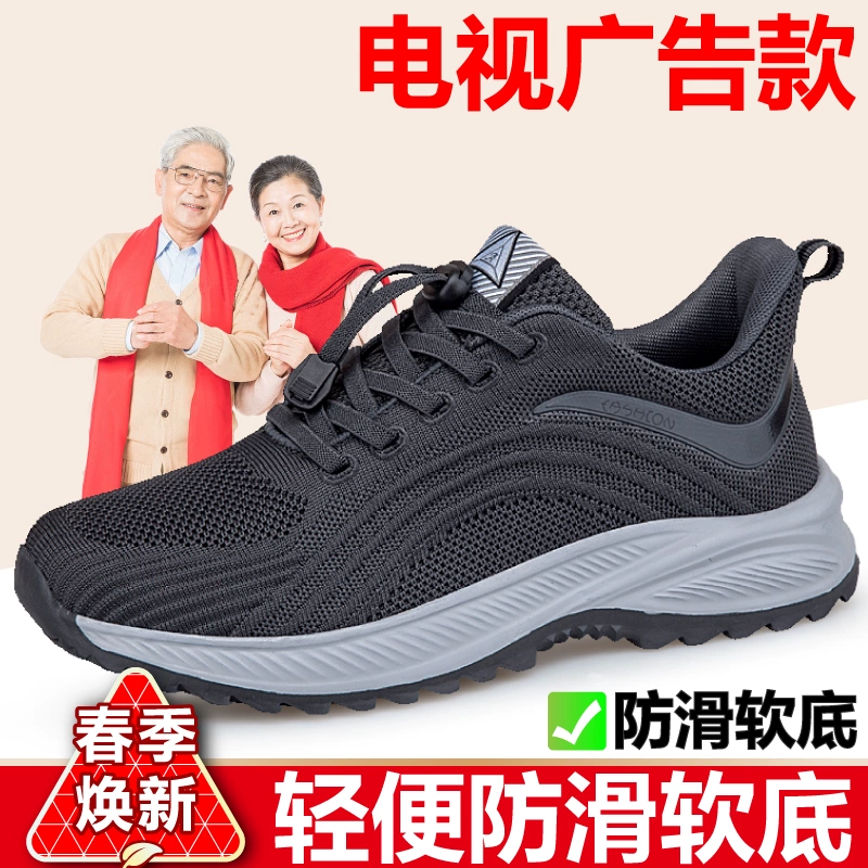 2026春秋品牌足老人鞋官网正品爸爸中老年轻便防滑网面休闲男女鞋
