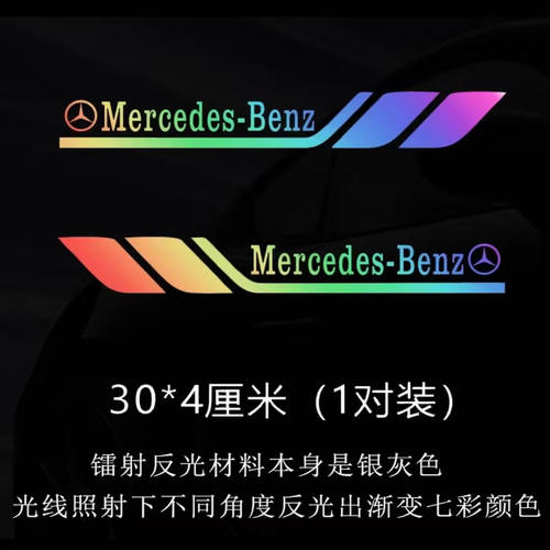 适用奔驰E级E300LcC200LC260LGLC叶子板三角窗贴纸车门车身划痕贴