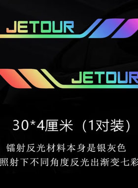 适用捷途x70plusx90prox95山海l9叶子板三角窗贴纸车门车身划痕贴