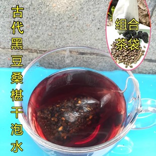 古代熟小黑豆搭配新疆桑椹干果新鲜无添加组合泡水喝茶包