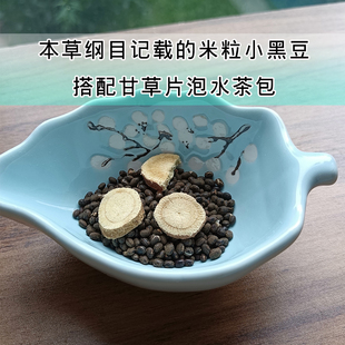 赶走果蔬农残中西药各种毒经典代茶饮古黑豆甘草茶泡水喝明朝谷物