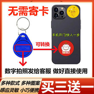 配ic电梯卡延期复刻门禁卡复制器小区单元门id出租屋手机贴钥匙扣