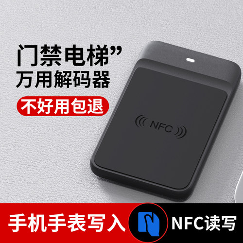NFC读写器门禁电梯卡解码器
