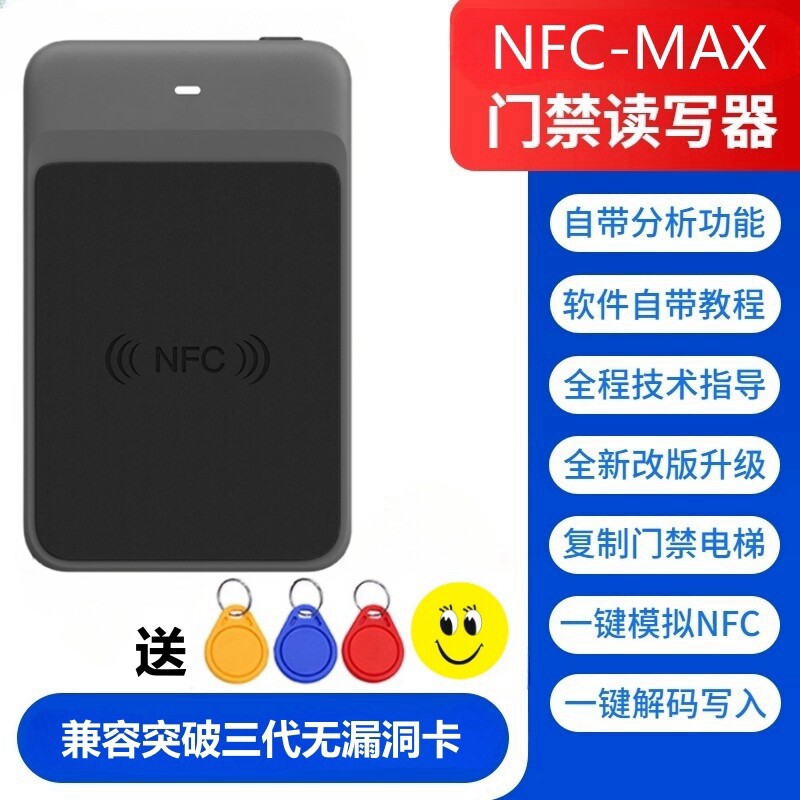 nfc门禁卡解码器复刻小区ic电梯读写复制器加密id门卡读卡器万用