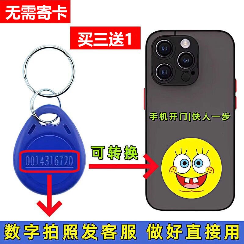 id卡门禁卡ic加密电梯复制卡