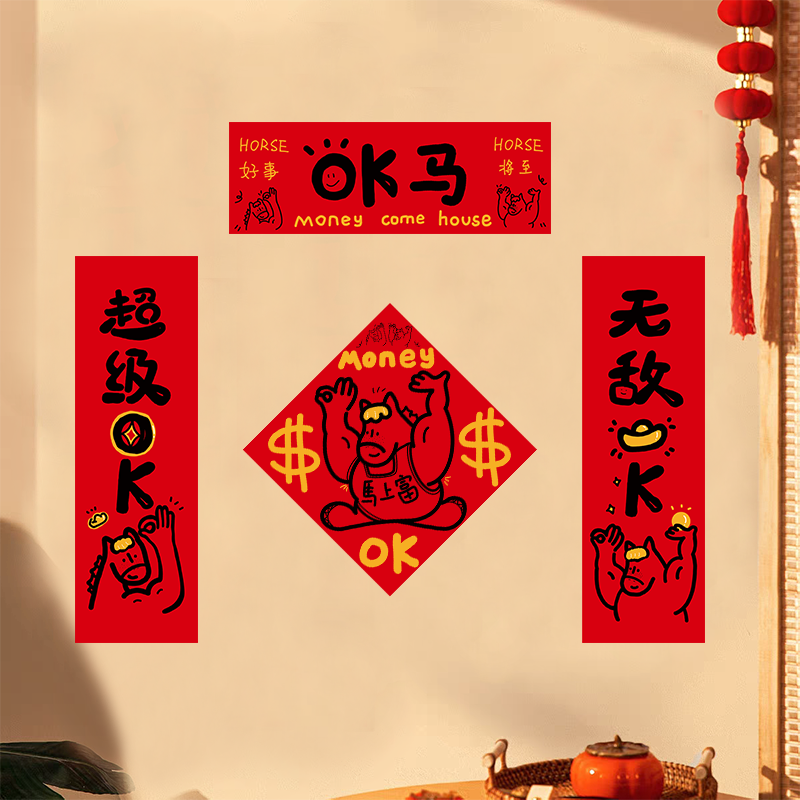 对联马年春联磁吸26年门贴创意搞笑门联新年小门联入户门过年车联,节庆用品/礼品,对联,淘宝优惠券,粉丝福利购,淘宝优惠卷