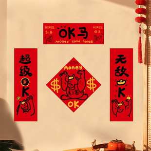 对联马年春联磁吸26年门贴创意搞笑门联新年小门联入户门过年车联