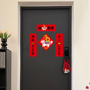 春联2026马年新款创意对联全磁吸门贴入户门布置装饰搞笑门贴门联