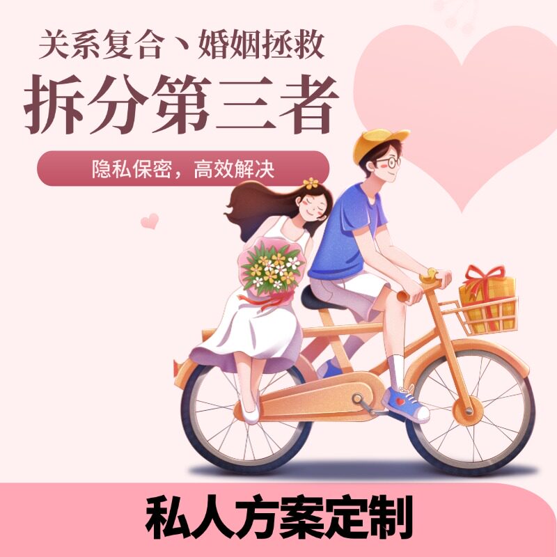 人际关系和平分手大师离婚修复出设计素材/源文件