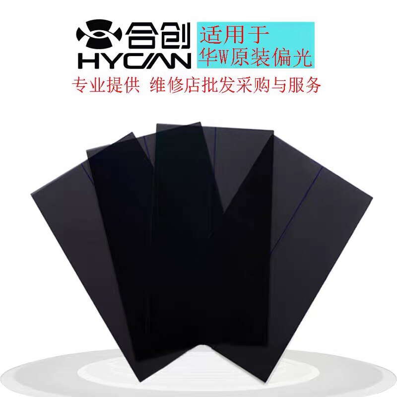 合创偏光适用于 7寸 9.7寸。10.5寸 国产 万能偏光怎么样,好用不?