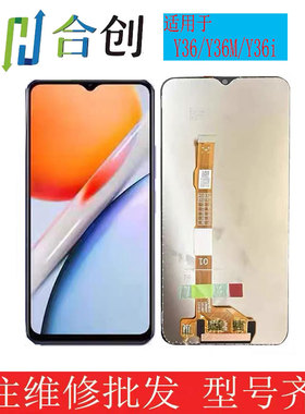 合创屏幕适用VI Y36/Y36M/Y36i/Y37/UY37M/5G Y36T屏幕总成显示屏