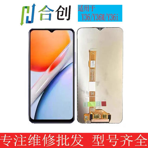 VIVOY36/Y36M/Y36i屏幕总成