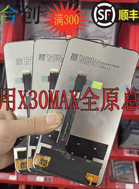 合创适用华为 荣耀x30max x10max屏幕总成  KKG-AN00 一体液晶屏