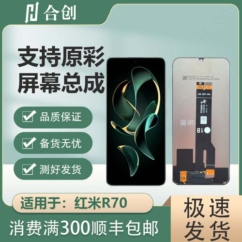 红米RedmiR70M5G屏幕总成