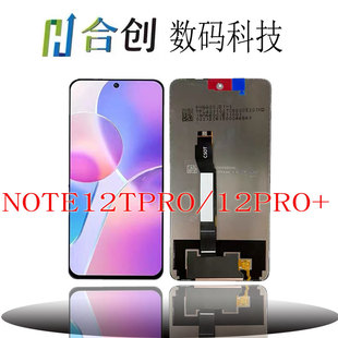 合创屏幕适用于红米NOTE12TPRO/NOTE12TPRO+ 屏幕总成 液晶显示屏