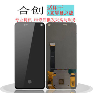 屏幕总成X30pro手机触摸液晶显示一体 X50 合创屏幕适用vivo X30
