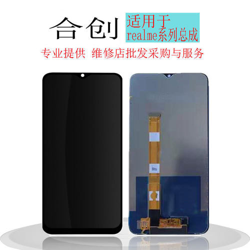 Realme适用于总成液晶显示屏屏幕